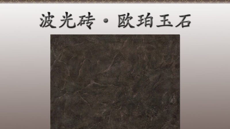 瓷砖规格面积对照表：定制你的理想空间